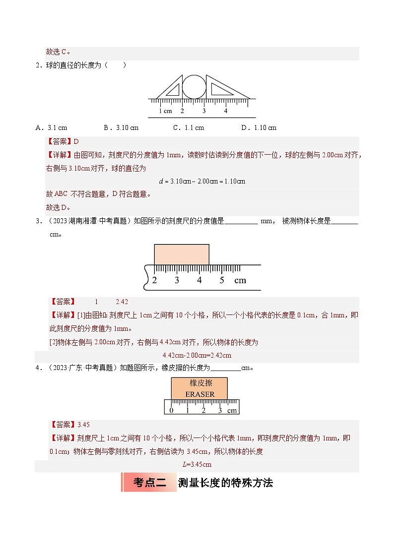 人教版八年级物理寒假讲义培优练习专题01  长度和时间的测量（解析版）第2页