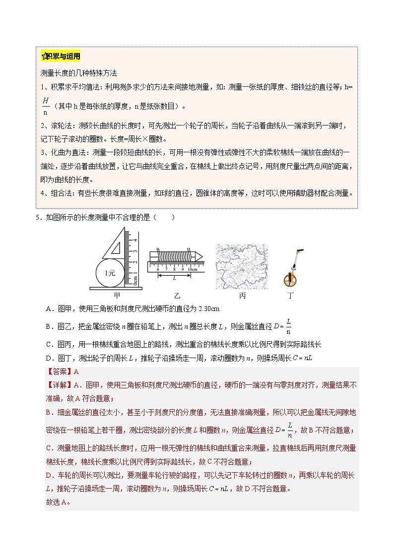 人教版八年级物理寒假讲义培优练习专题01  长度和时间的测量（解析版）第3页