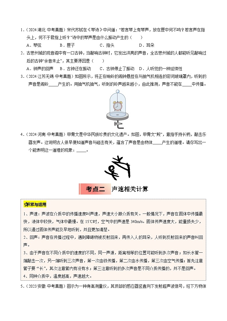 人教版八年级物理寒假讲义培优练习专题03 声音的产生及特性（原卷版）第2页