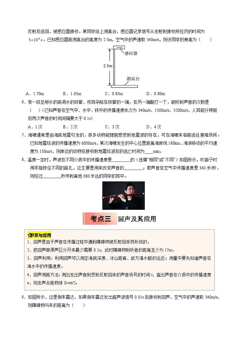 人教版八年级物理寒假讲义培优练习专题03 声音的产生及特性（原卷版）第3页