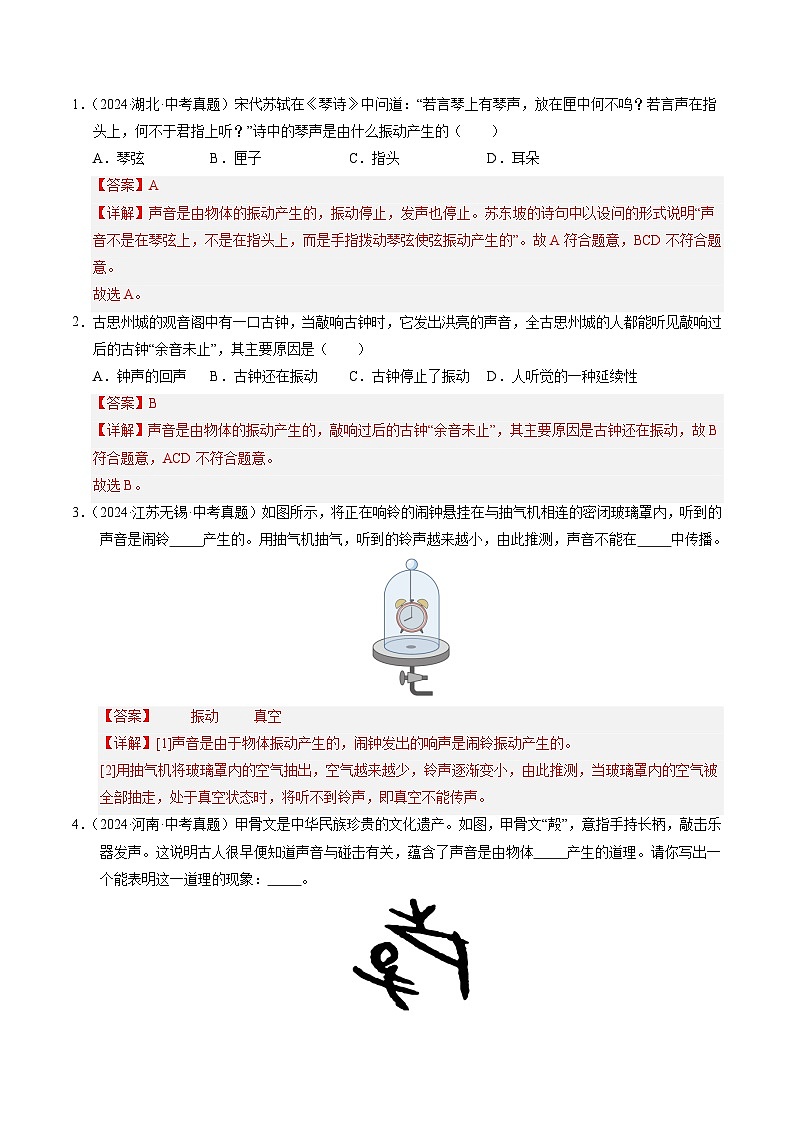 人教版八年级物理寒假讲义培优练习专题03 声音的产生及特性（解析版）第2页