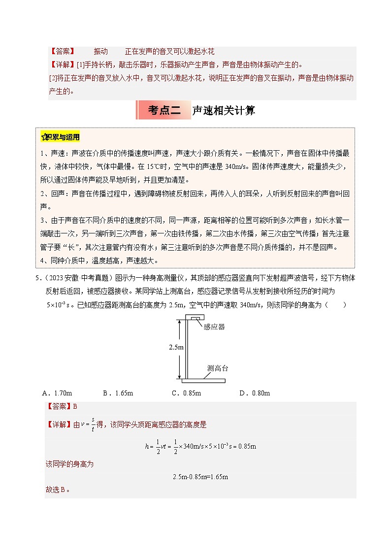 人教版八年级物理寒假讲义培优练习专题03 声音的产生及特性（解析版）第3页