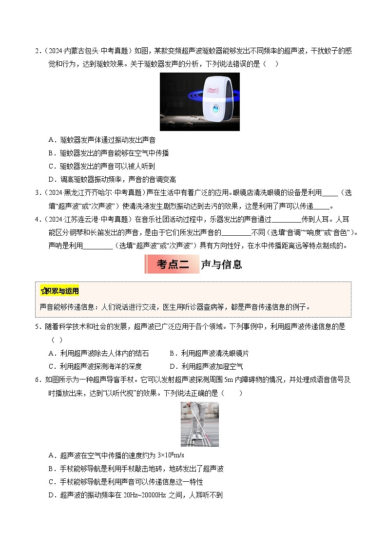 人教版八年级物理寒假讲义培优练习专题04 声音的利用和噪声控制（原卷版）第2页
