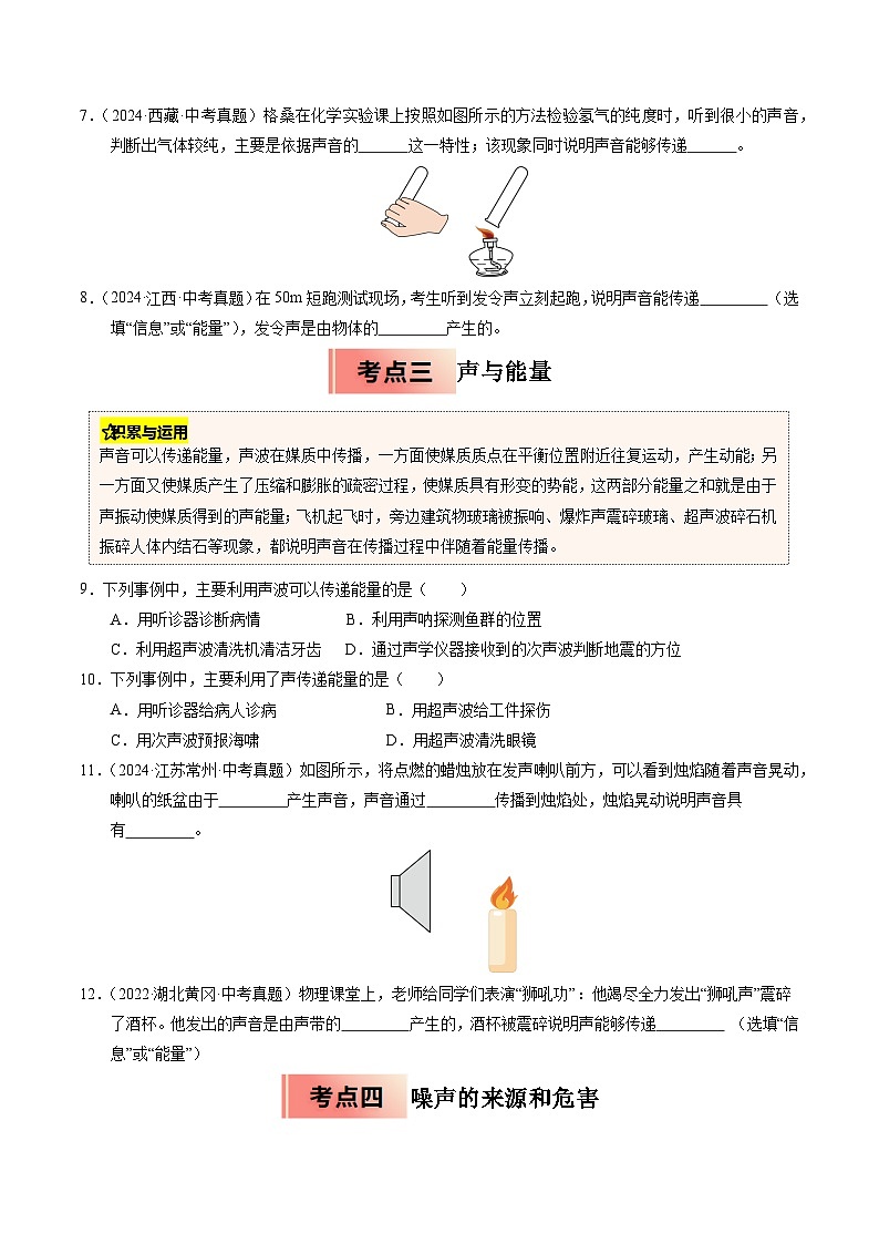 人教版八年级物理寒假讲义培优练习专题04 声音的利用和噪声控制（原卷版）第3页