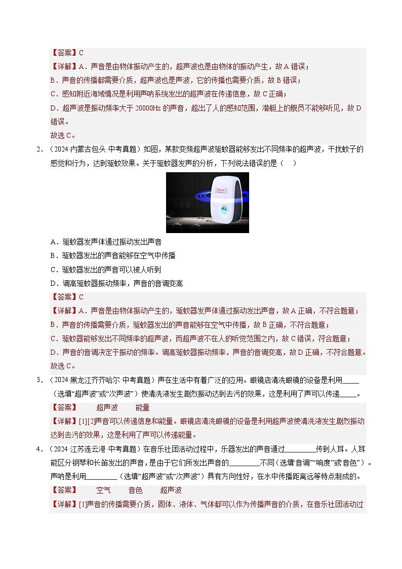 人教版八年级物理寒假讲义培优练习专题04 声音的利用和噪声控制（解析版）第2页
