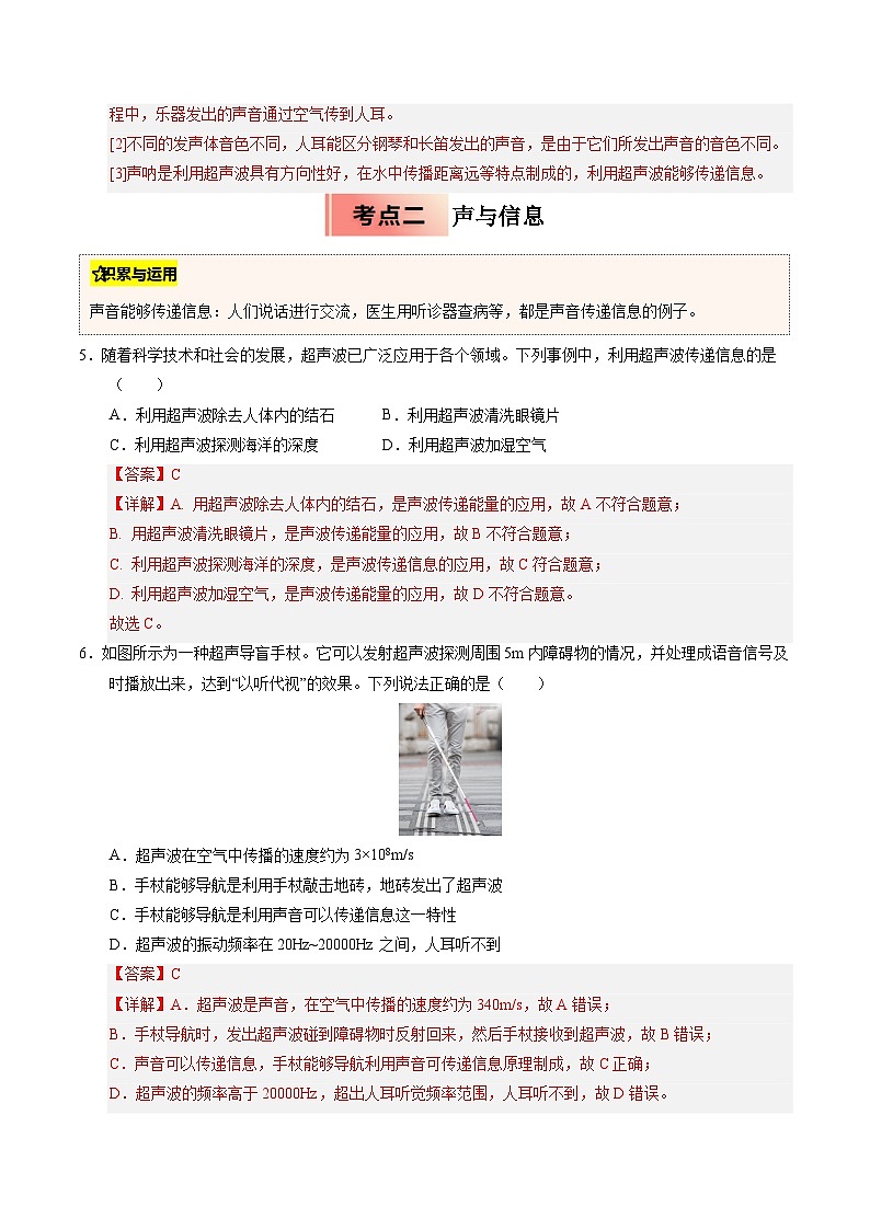 人教版八年级物理寒假讲义培优练习专题04 声音的利用和噪声控制（解析版）第3页