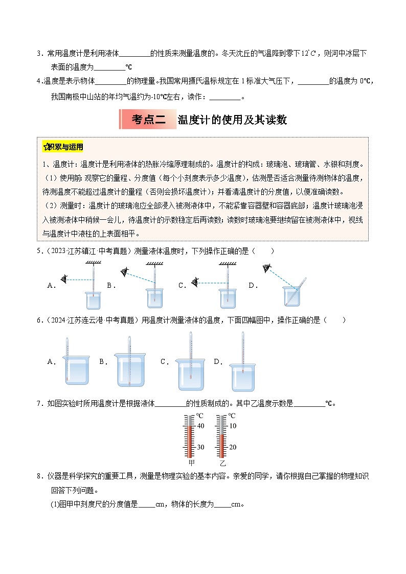人教版八年级物理寒假讲义培优练习专题05 温度与熔化和凝固（原卷版）第2页