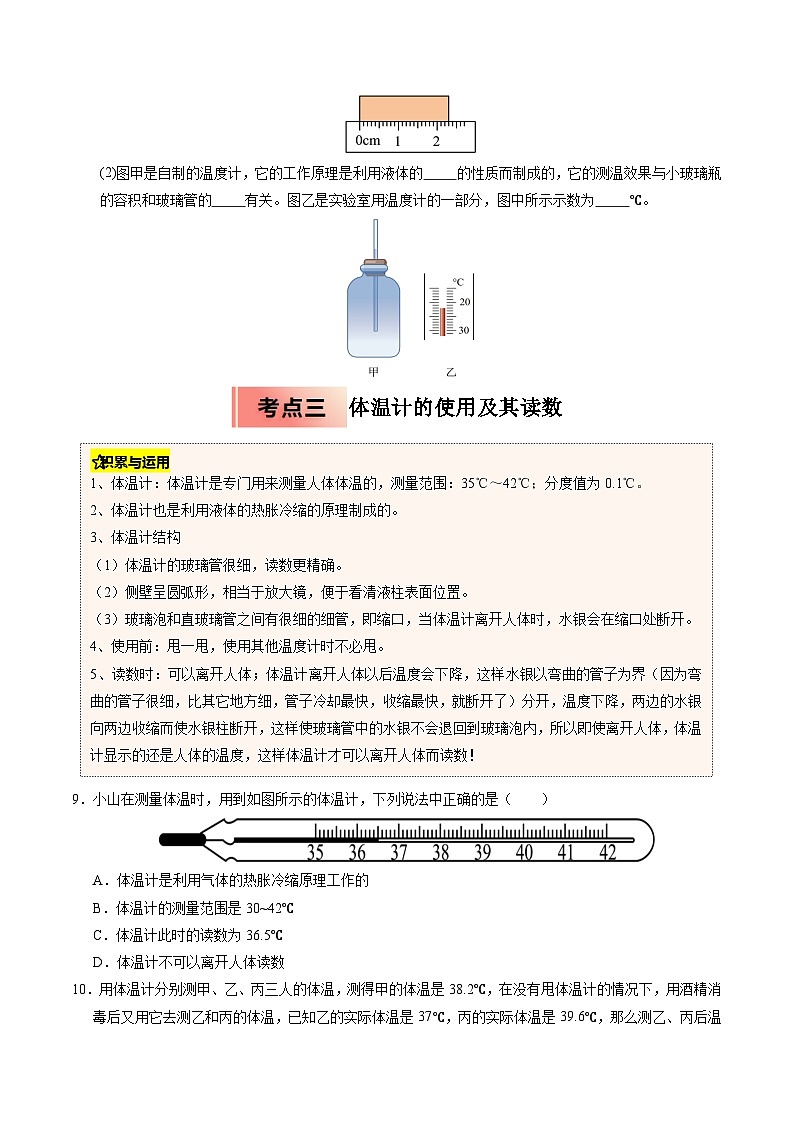 人教版八年级物理寒假讲义培优练习专题05 温度与熔化和凝固（原卷版）第3页