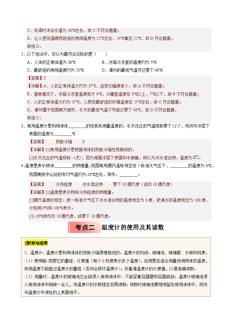 人教版八年级物理寒假讲义培优练习专题05 温度与熔化和凝固（解析版）第2页