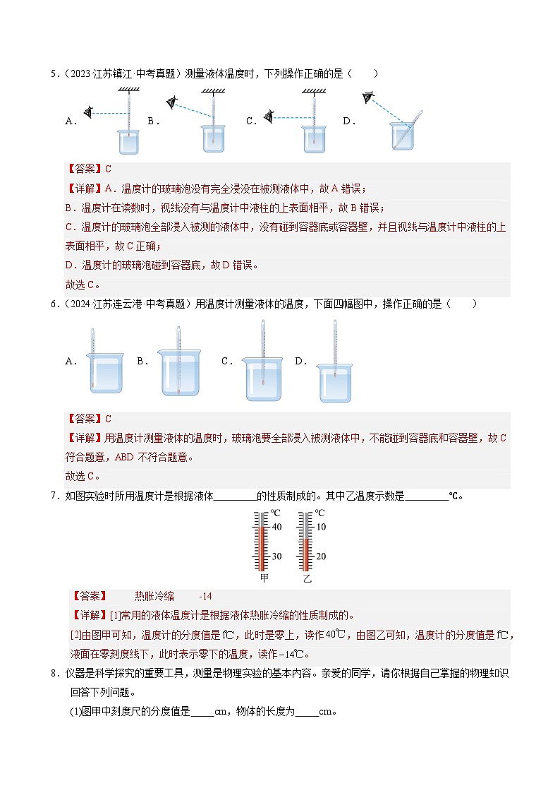 人教版八年级物理寒假讲义培优练习专题05 温度与熔化和凝固（解析版）第3页