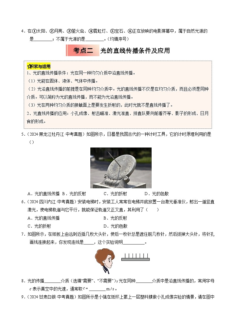 人教版八年级物理寒假讲义培优练习专题07 光的直线传播与光的色散（原卷版）第2页