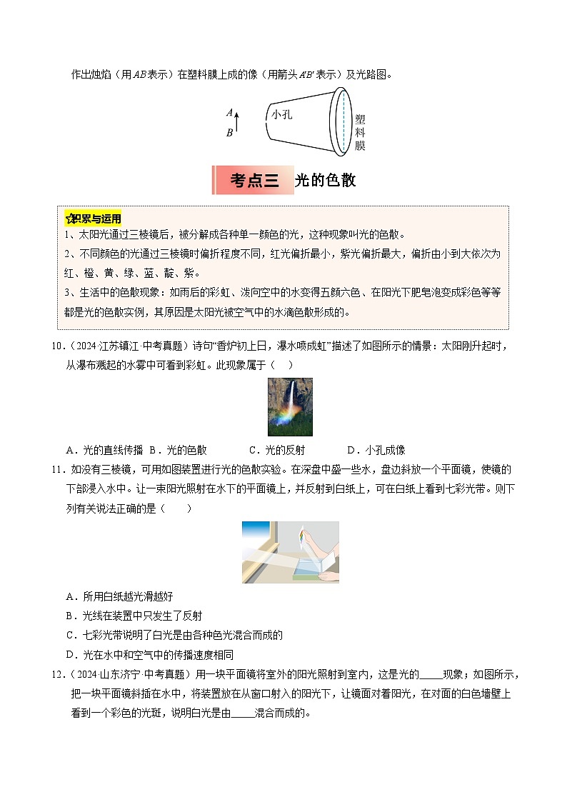 人教版八年级物理寒假讲义培优练习专题07 光的直线传播与光的色散（原卷版）第3页