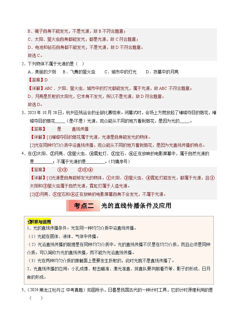 人教版八年级物理寒假讲义培优练习专题07 光的直线传播与光的色散（解析版）第2页