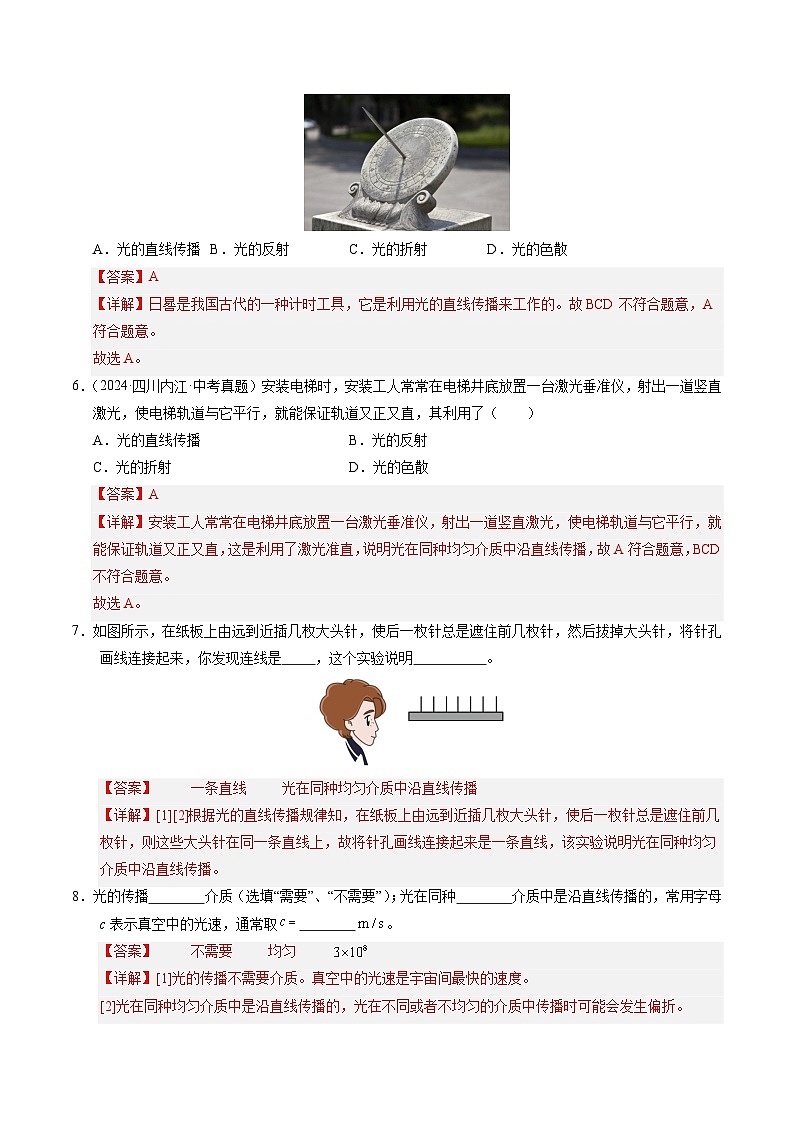 人教版八年级物理寒假讲义培优练习专题07 光的直线传播与光的色散（解析版）第3页