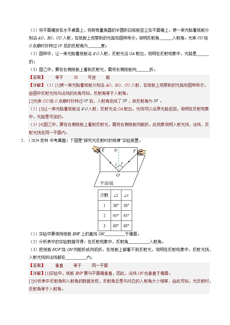 人教版八年级物理寒假讲义培优练习专题08 光的反射与平面镜成像（解析版）第2页