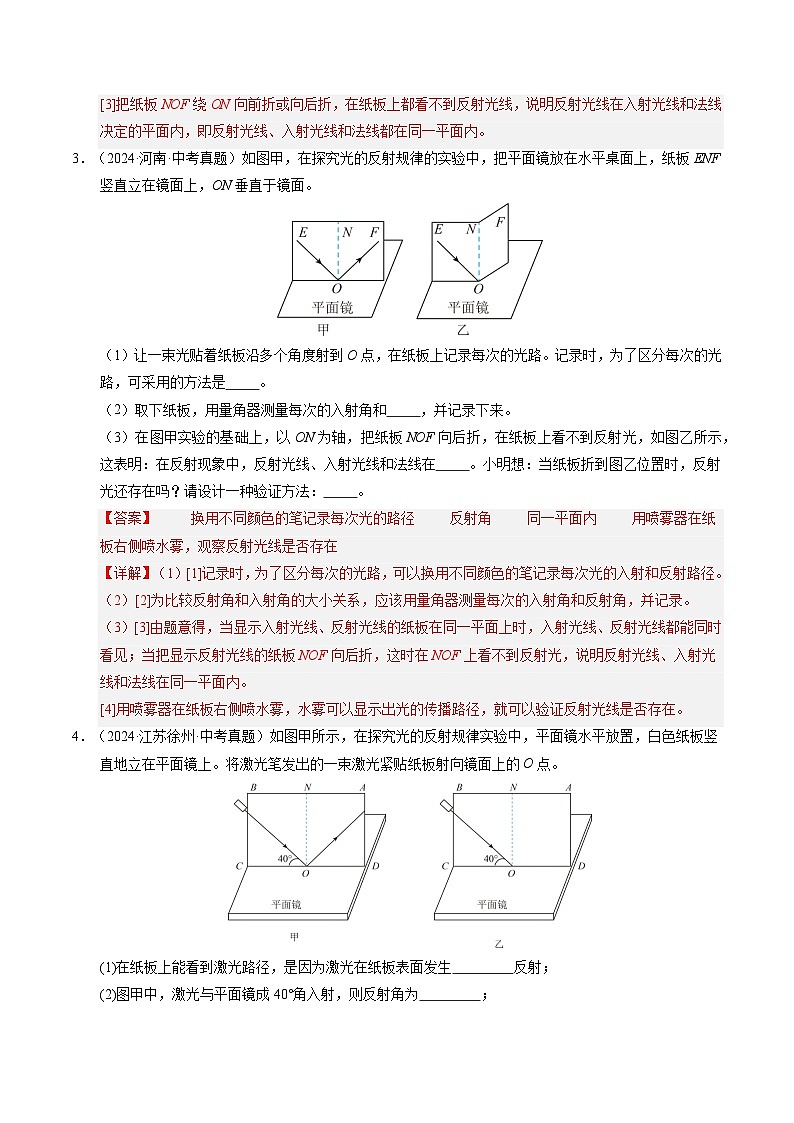 人教版八年级物理寒假讲义培优练习专题08 光的反射与平面镜成像（解析版）第3页