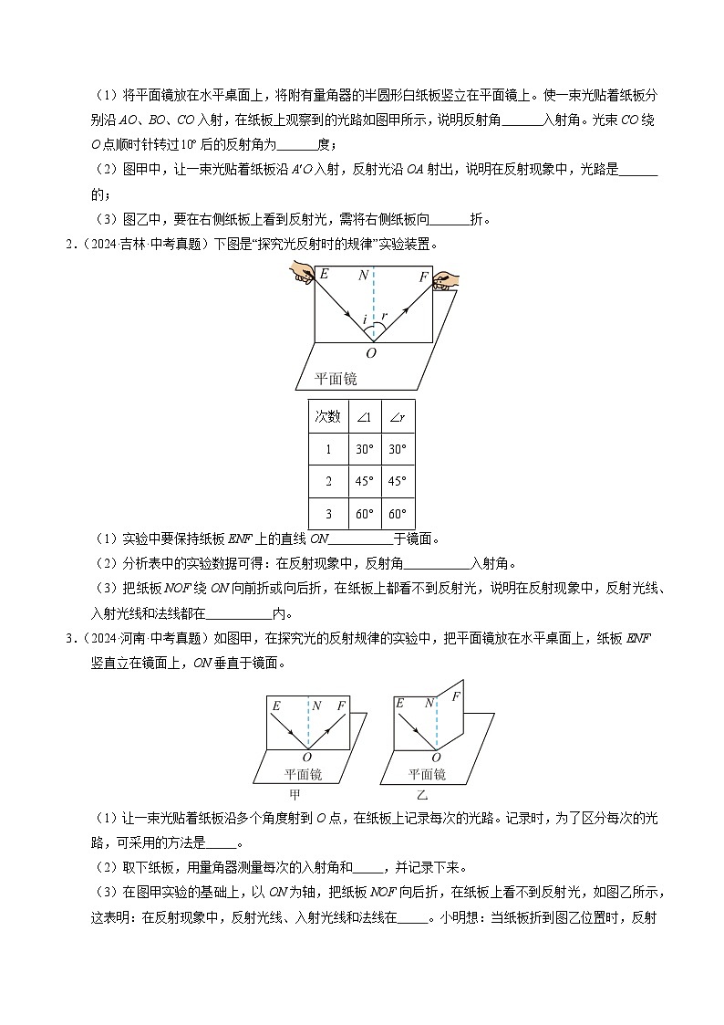 人教版八年级物理寒假讲义培优练习专题08 光的反射与平面镜成像（原卷版）第2页