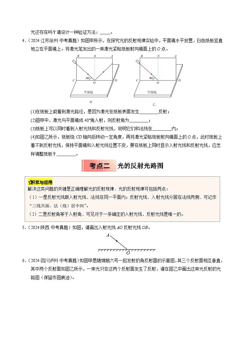 人教版八年级物理寒假讲义培优练习专题08 光的反射与平面镜成像（原卷版）第3页