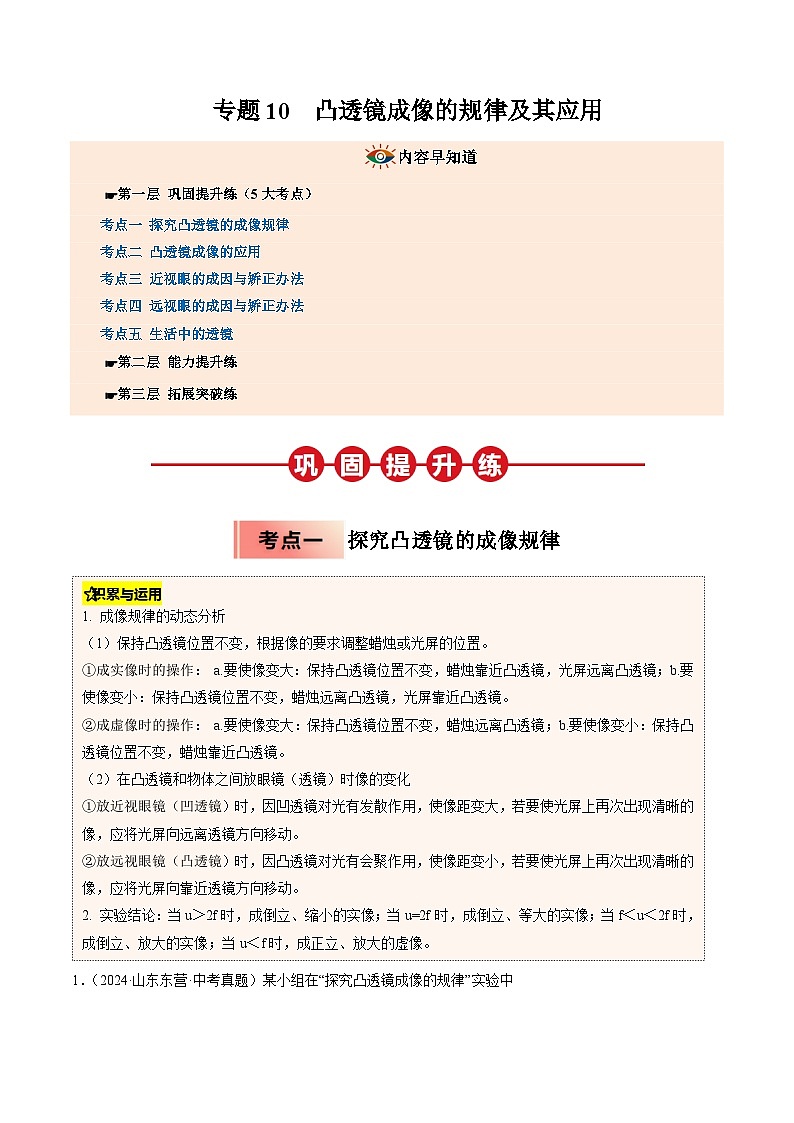 人教版八年级物理寒假讲义培优练习专题10 凸透镜成像的规律及其应用（解析版）第1页