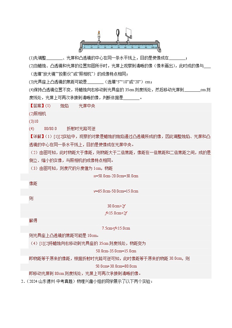人教版八年级物理寒假讲义培优练习专题10 凸透镜成像的规律及其应用（解析版）第2页