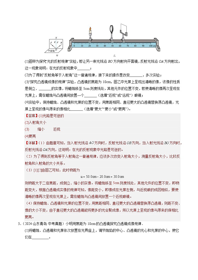 人教版八年级物理寒假讲义培优练习专题10 凸透镜成像的规律及其应用（解析版）第3页