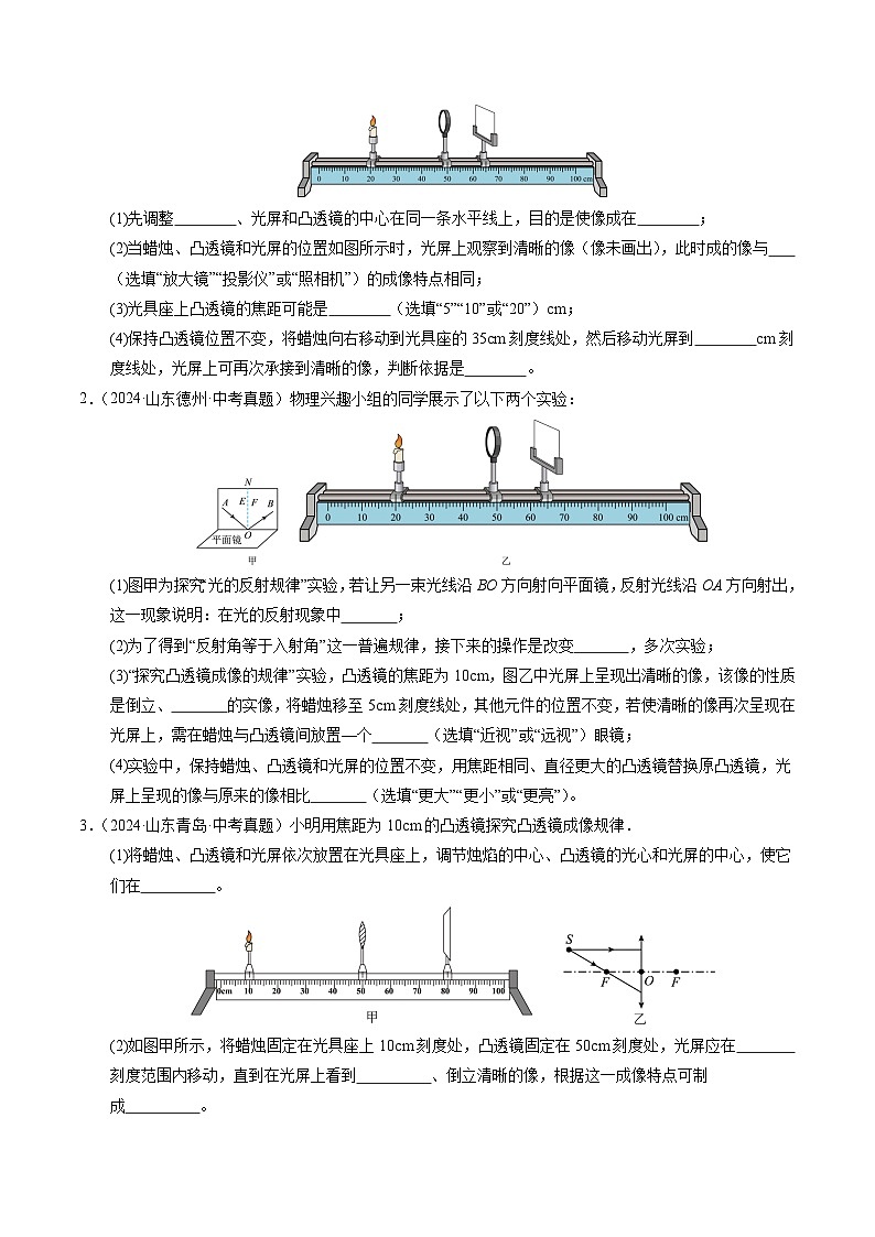人教版八年级物理寒假讲义培优练习专题10 凸透镜成像的规律及其应用（原卷版）第2页