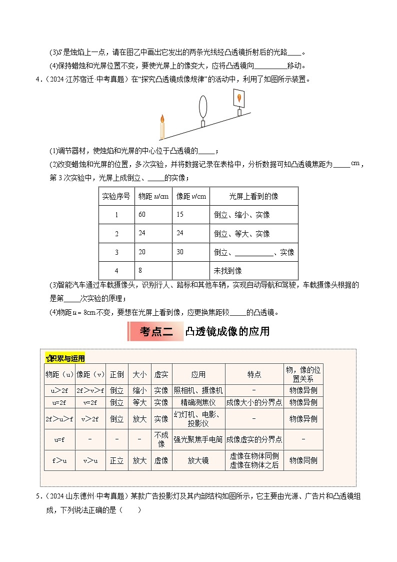 人教版八年级物理寒假讲义培优练习专题10 凸透镜成像的规律及其应用（原卷版）第3页