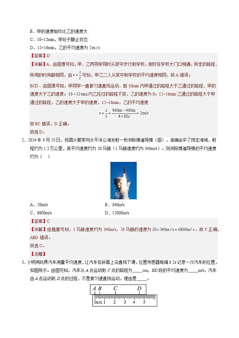 人教版八年级物理寒假讲义培优练习专题13 速度的测量和密度的测量（解析版）第2页