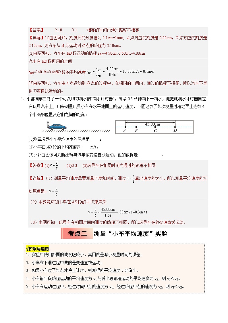 人教版八年级物理寒假讲义培优练习专题13 速度的测量和密度的测量（解析版）第3页