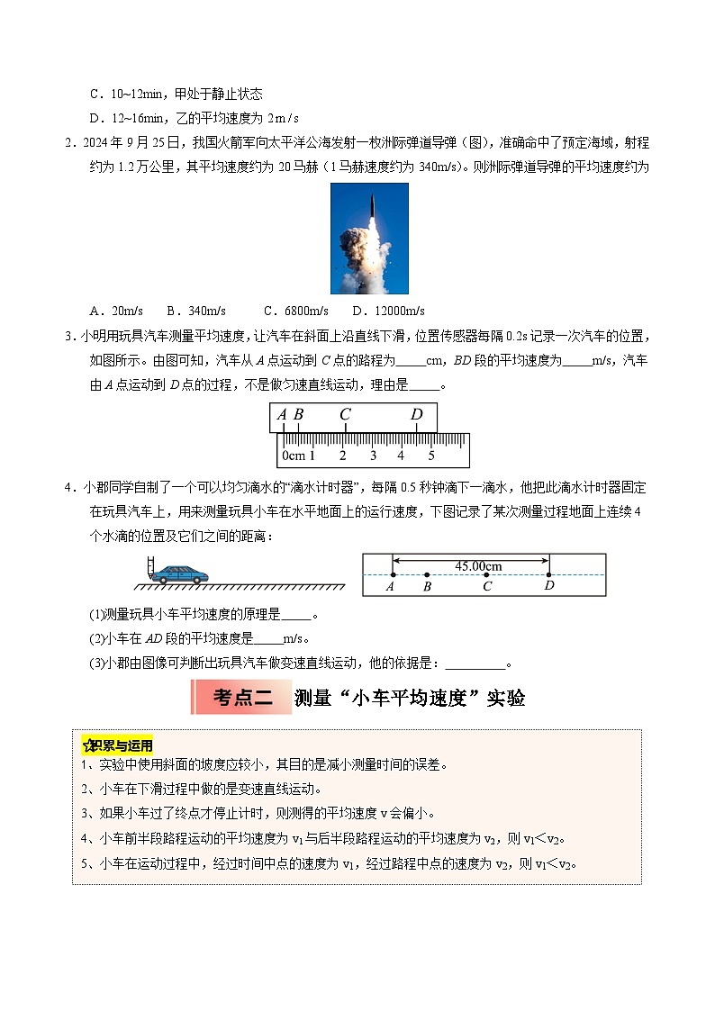 人教版八年级物理寒假讲义培优练习专题13 速度的测量和密度的测量（原卷版）第2页