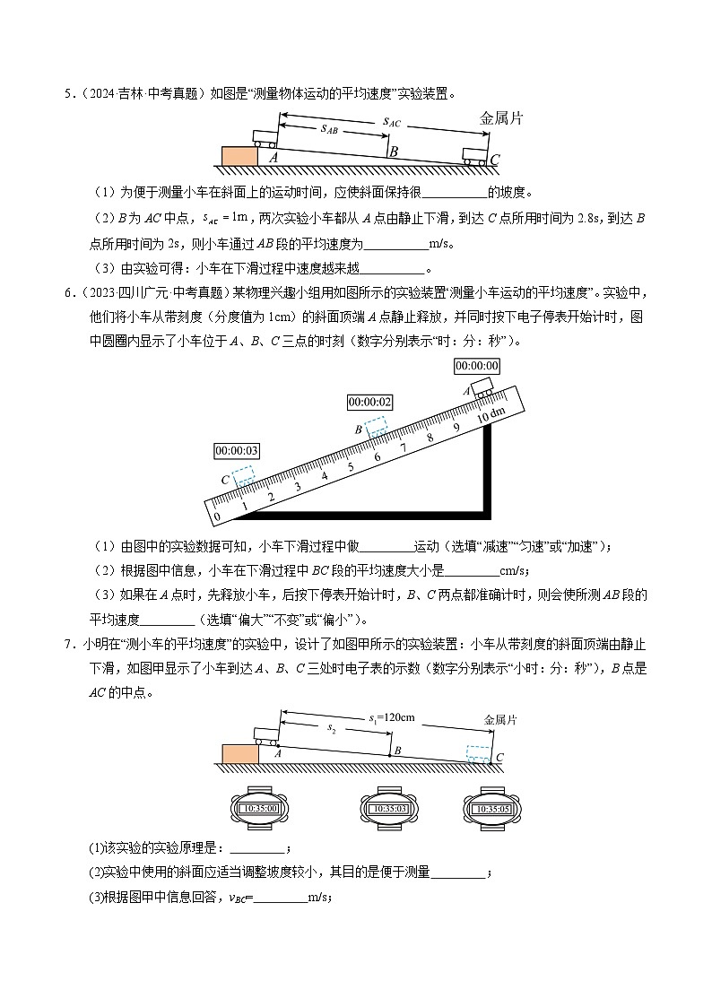 人教版八年级物理寒假讲义培优练习专题13 速度的测量和密度的测量（原卷版）第3页