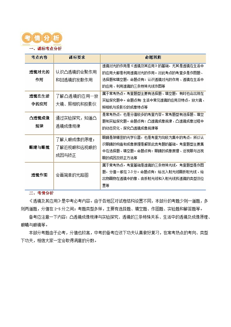 人教版九年级物理寒假培优讲义专题03  透镜及其应用（学生版）第2页