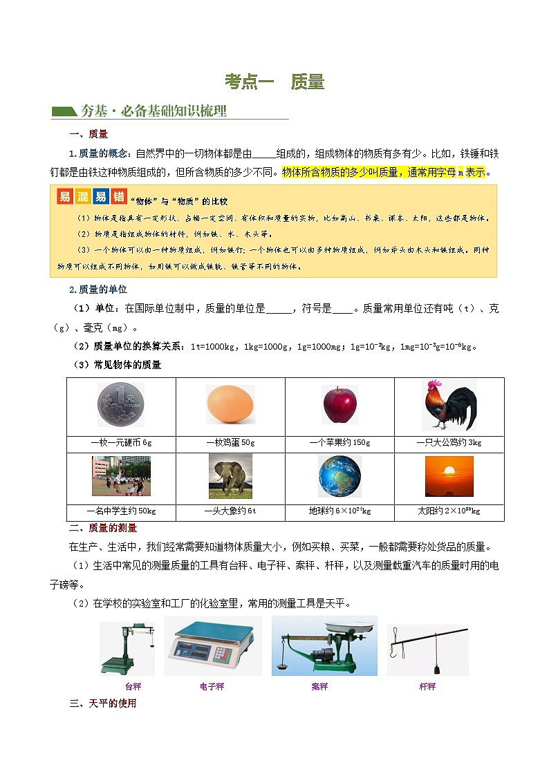 人教版九年级物理寒假培优讲义专题07  质量和密度（学生版）第3页