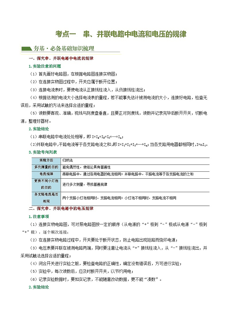 人教版九年级物理寒假培优讲义专题18  电学微专题二（3考点+8考向）（电学重点实验）（解析版）第3页