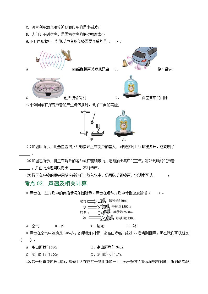 人教版九年级物理寒假提升练习专题01  声现象（学生版）第3页