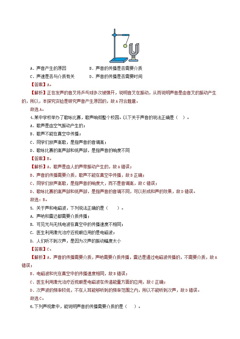 人教版九年级物理寒假提升练习专题01  声现象（解析版）第3页