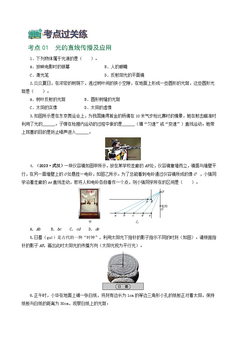 人教版九年级物理寒假提升练习专题02  光现象（学生版）第2页