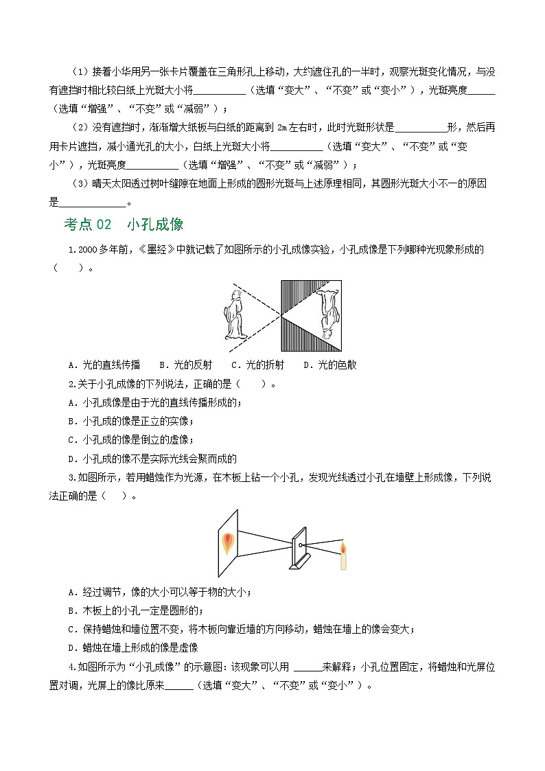 人教版九年级物理寒假提升练习专题02  光现象（学生版）第3页