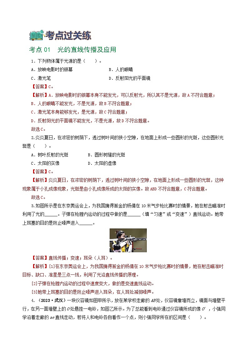 人教版九年级物理寒假提升练习专题02  光现象（解析版）第2页