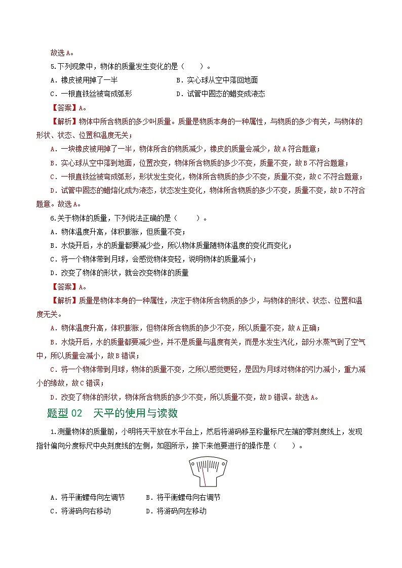 人教版九年级物理寒假提升练习专题07  质量和密度（7题型）（解析版）第3页