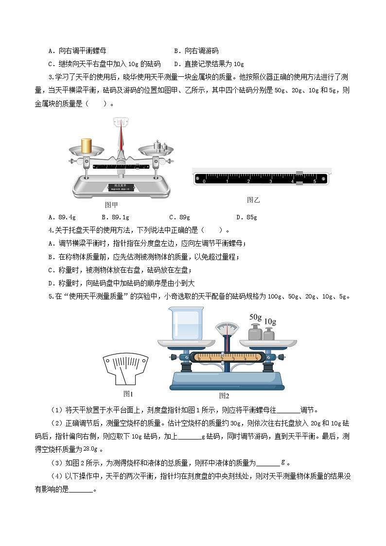 人教版九年级物理寒假提升练习专题07  质量和密度（7题型）（学生版）第3页