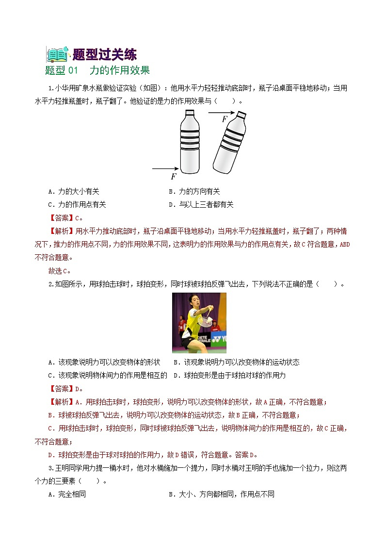 人教版九年级物理寒假提升练习专题08  力（8题型）（解析版）第2页