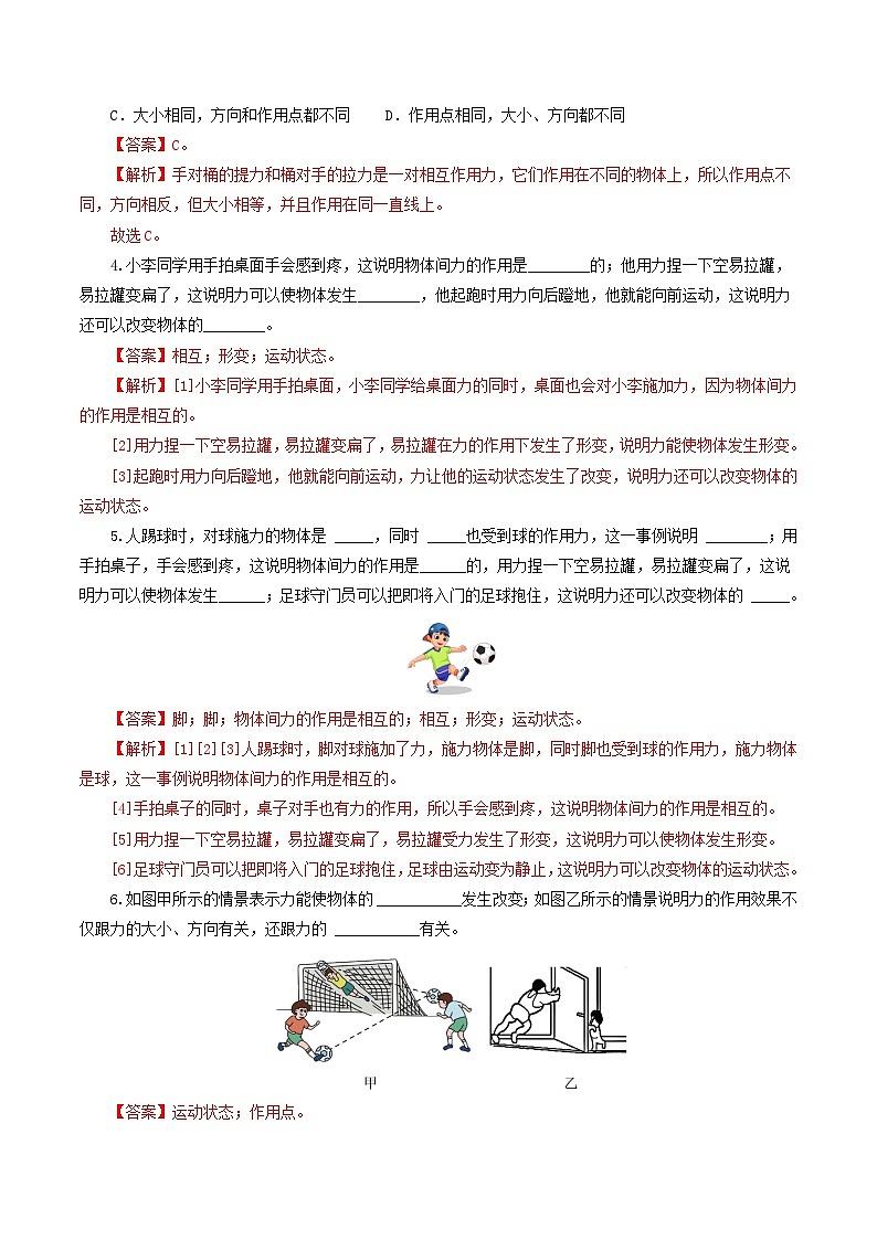 人教版九年级物理寒假提升练习专题08  力（8题型）（解析版）第3页