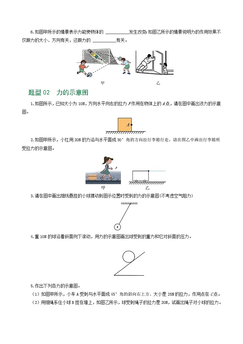人教版九年级物理寒假提升练习专题08  力（8题型）（学生版）第3页