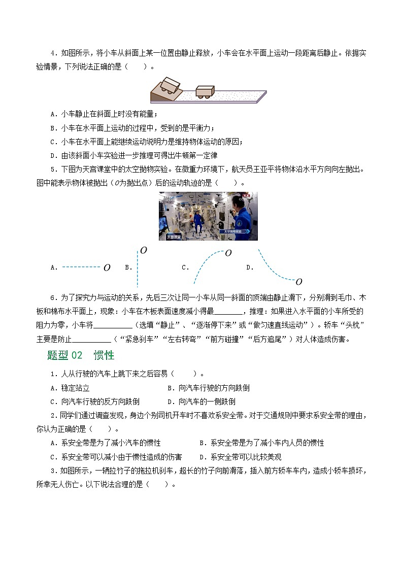 人教版九年级物理寒假提升练习专题09  运动和力（8题型）（学生版）第3页