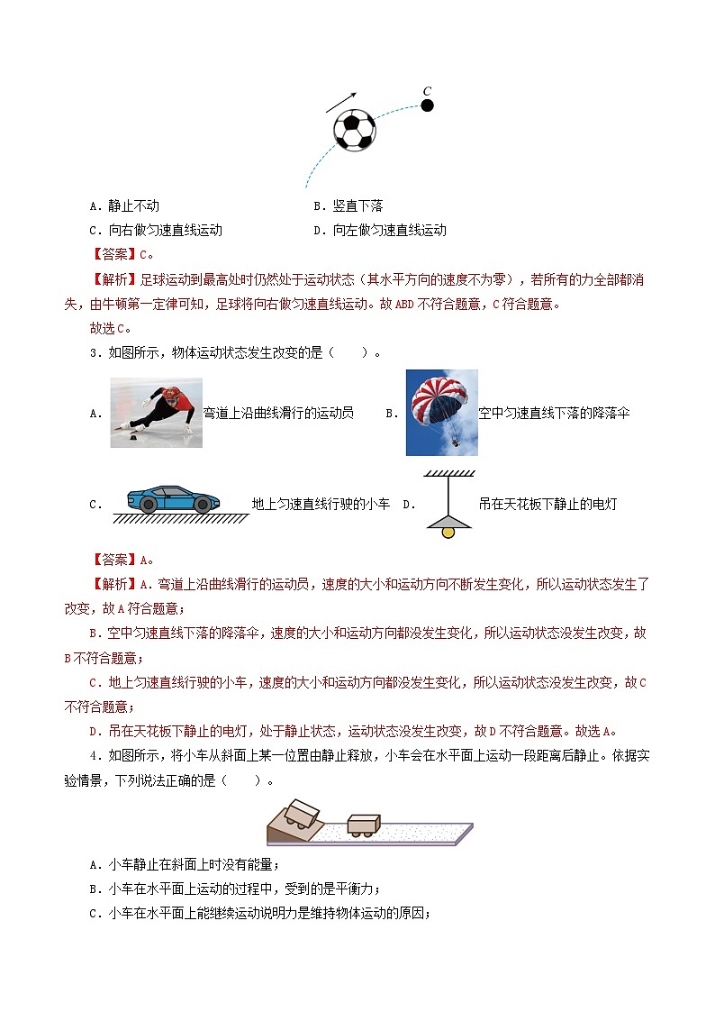 人教版九年级物理寒假提升练习专题09  运动和力（8题型）（解析版）第3页
