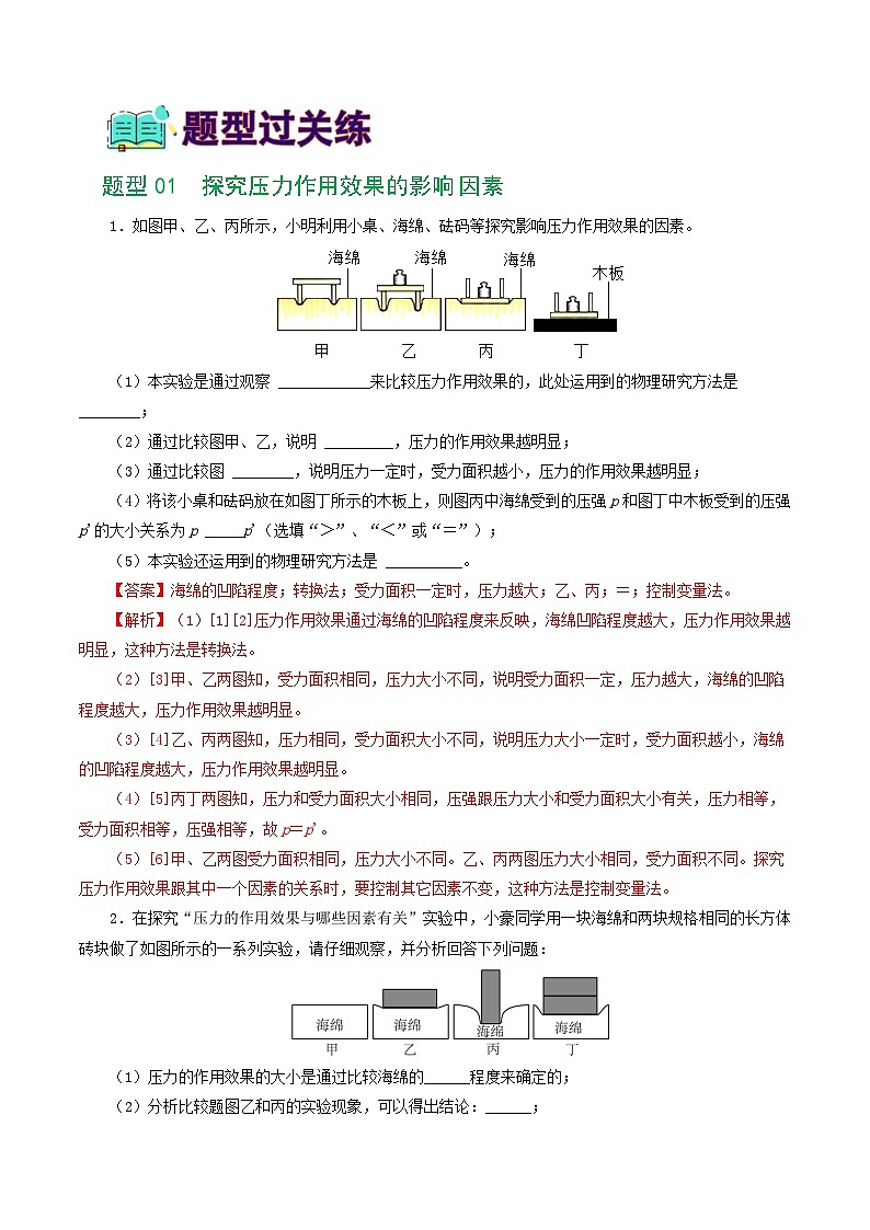 人教版九年级物理寒假提升练习专题10 压强（8题型）（解析版）第2页