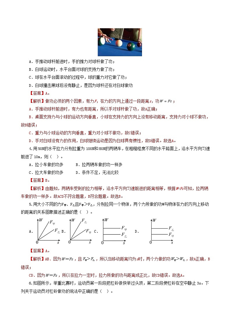 人教版九年级物理寒假提升练习专题12 功和机械能（7题型）（解析版）第3页