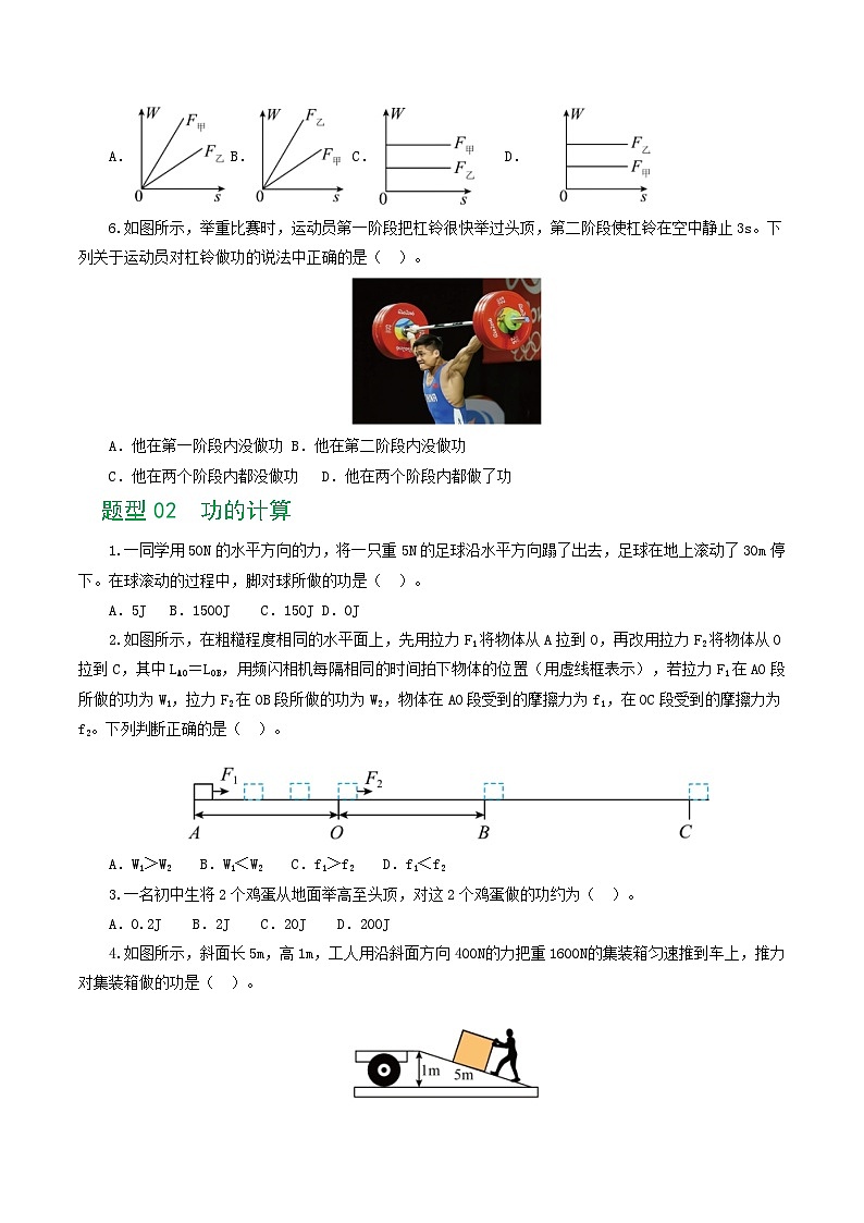人教版九年级物理寒假提升练习专题12 功和机械能（7题型）（学生版）第3页