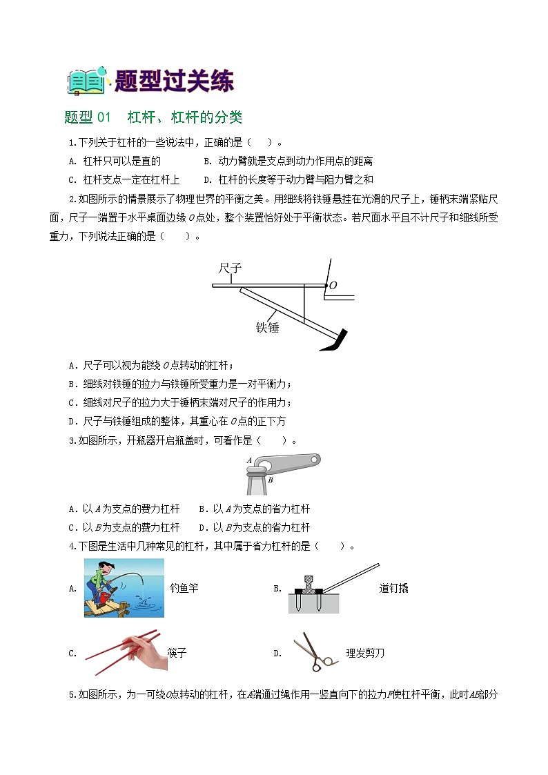人教版九年级物理寒假提升练习专题13  简单机械（10题型）（学生版）第2页